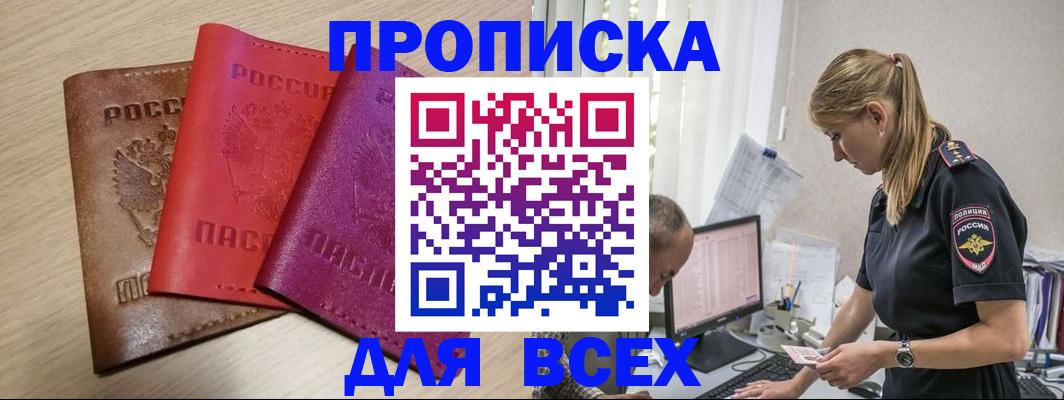 прописка для работы в Кольчугино