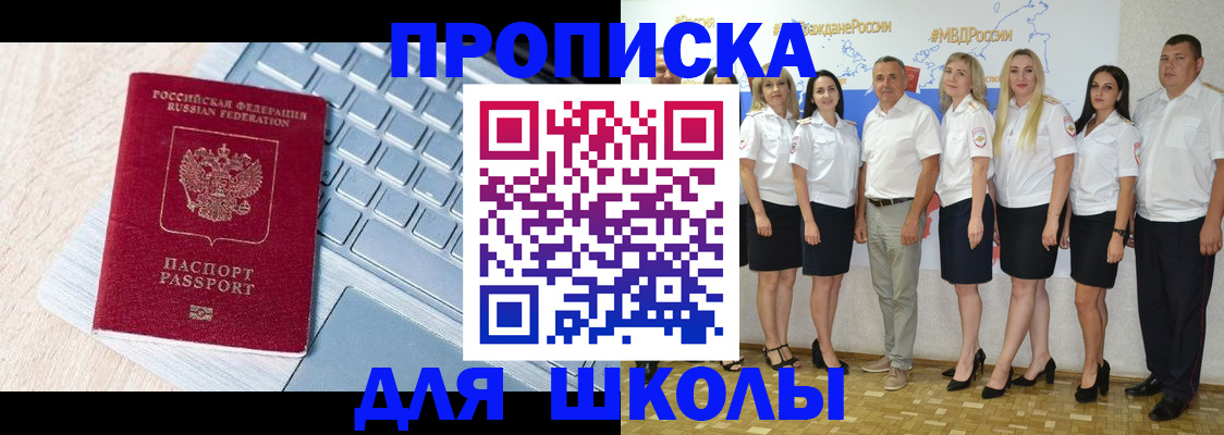 временная регистрация для школы в Кольчугино